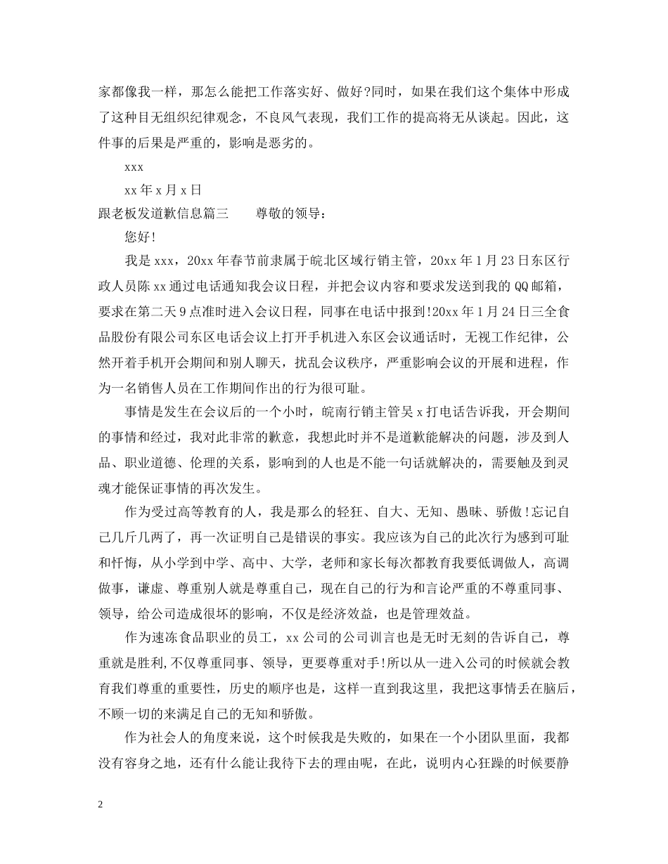 怎么样跟老板发道歉信息 _第2页