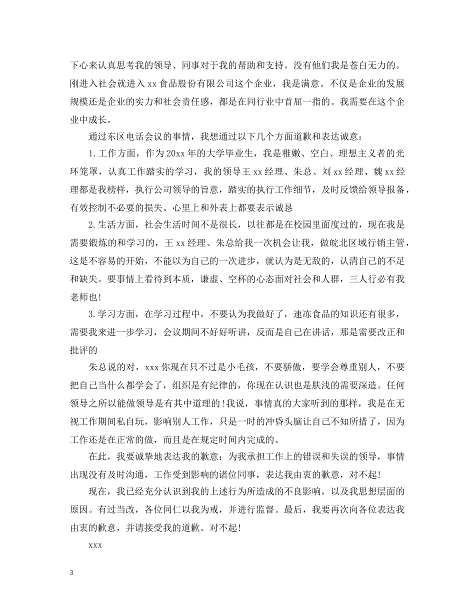 怎么样跟老板发道歉信息 _第3页