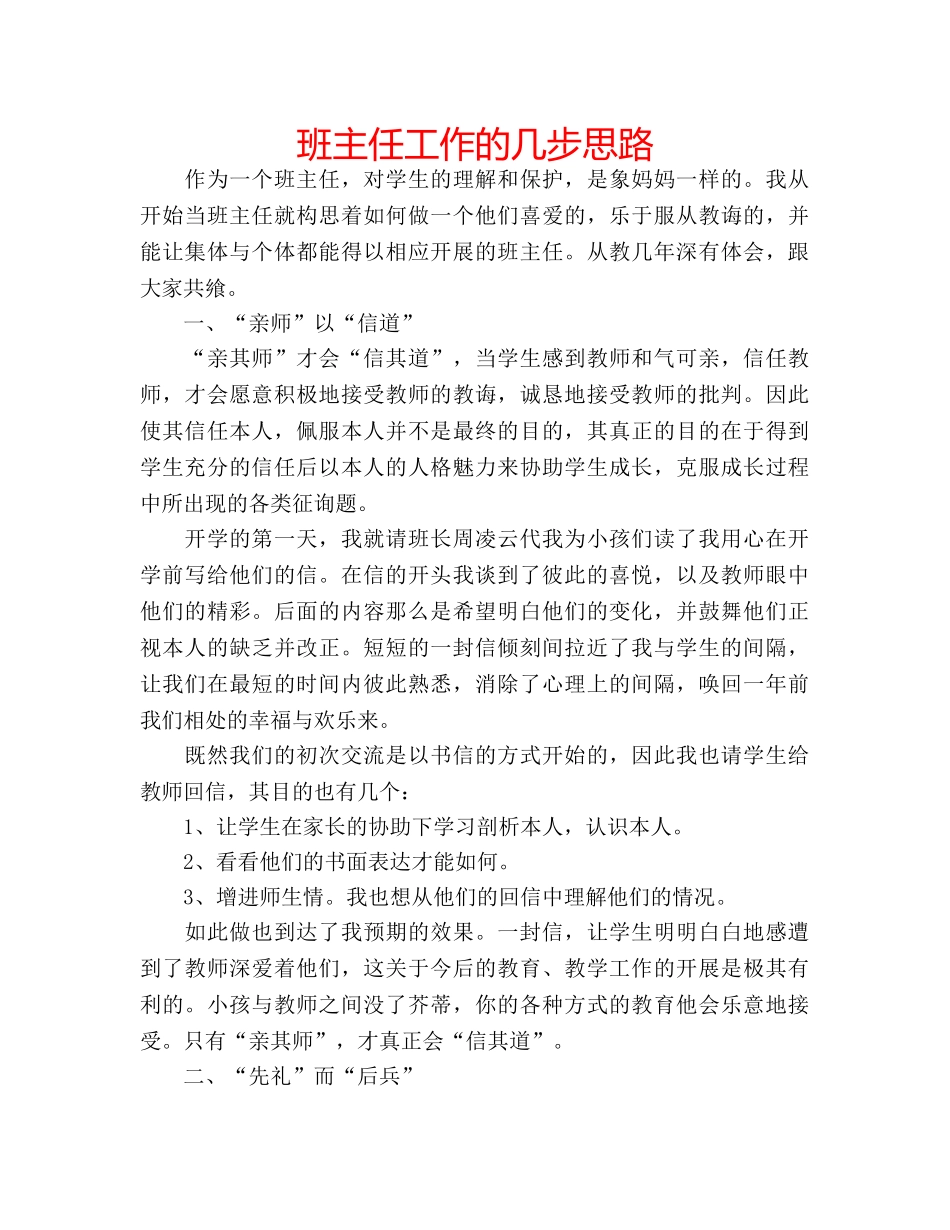 班主任工作的几步思路 _第1页
