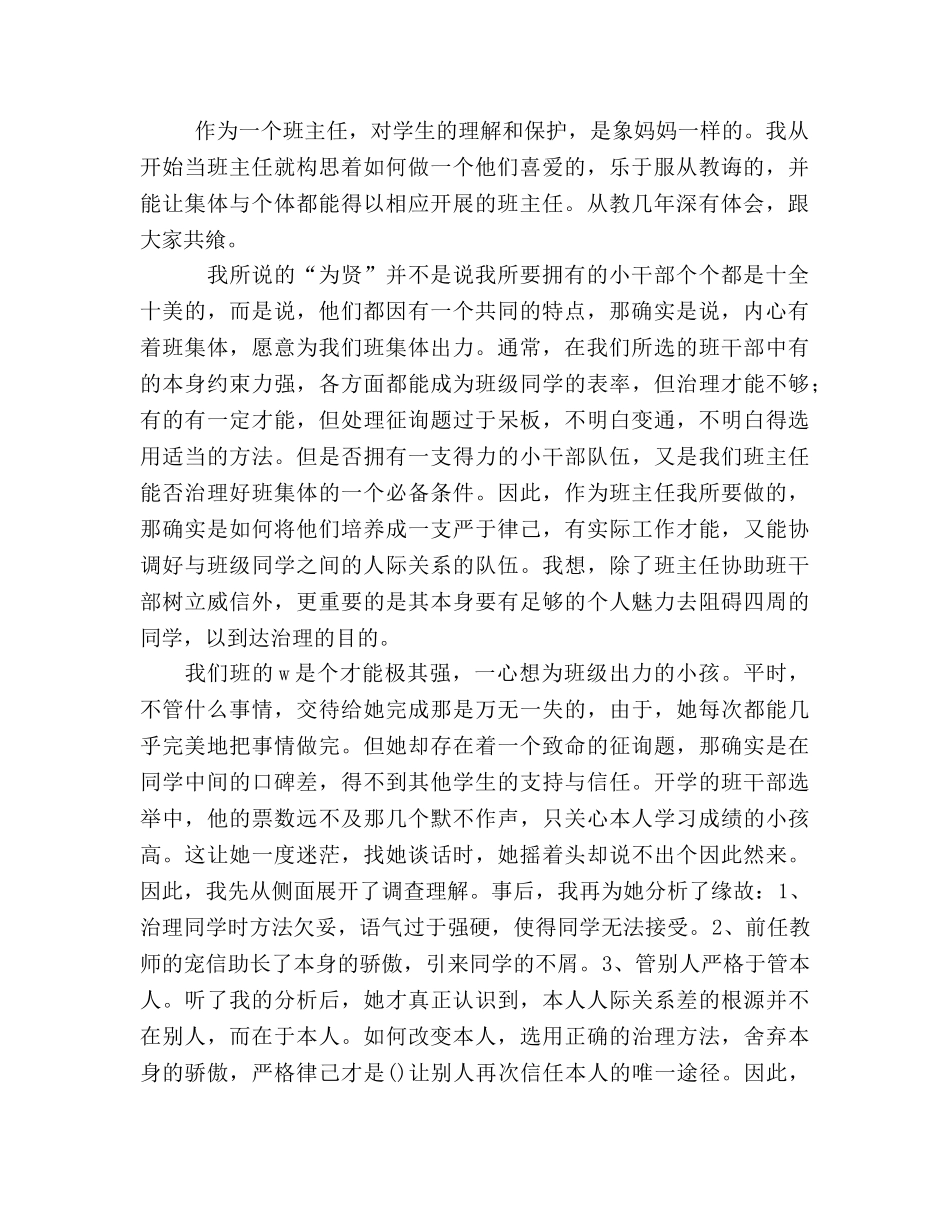 班主任工作的几步思路 _第2页