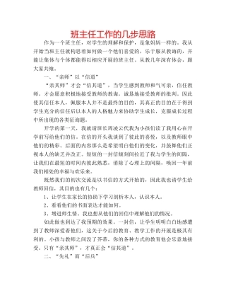 班主任工作的几步思路 