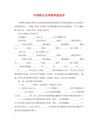 专利转让合同简单版范本