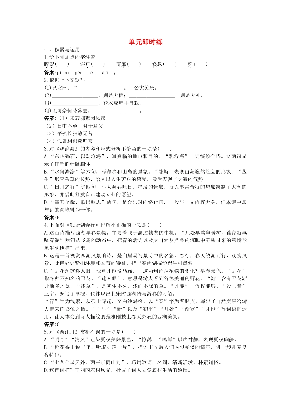 中考语文总复习单元复习 七级上册文言文单元即时练 附答案_第1页