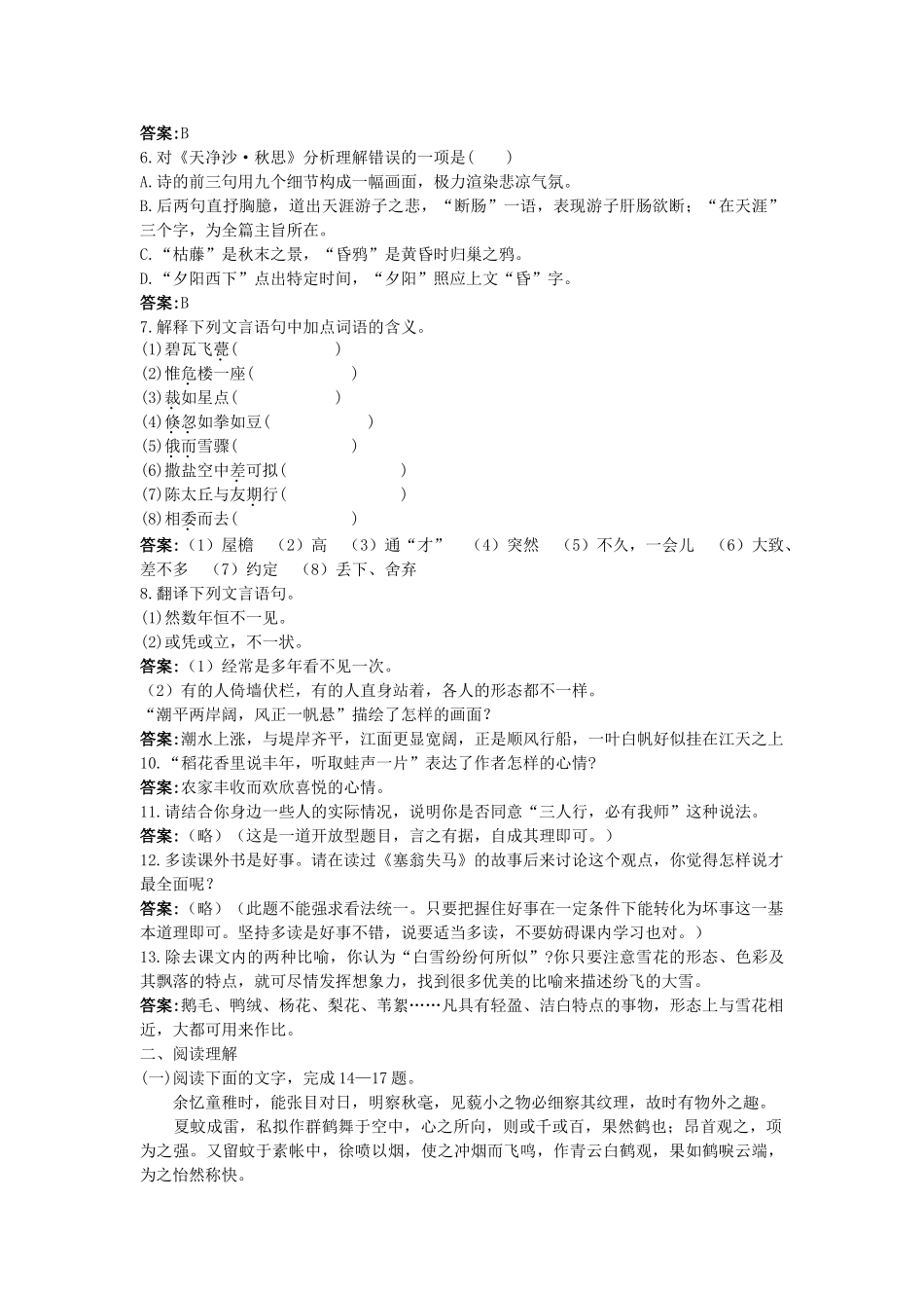 中考语文总复习单元复习 七级上册文言文单元即时练 附答案_第2页