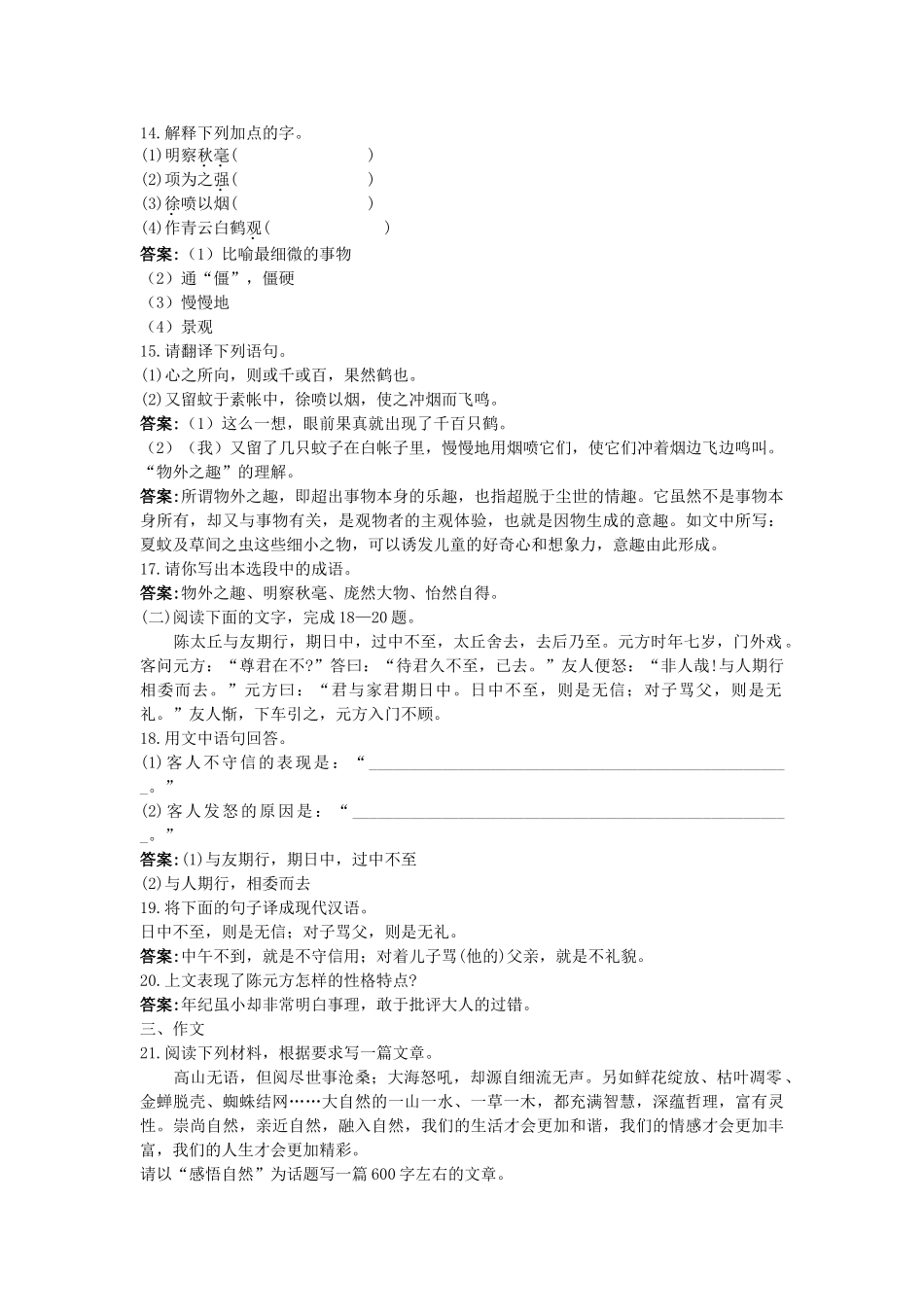 中考语文总复习单元复习 七级上册文言文单元即时练 附答案_第3页