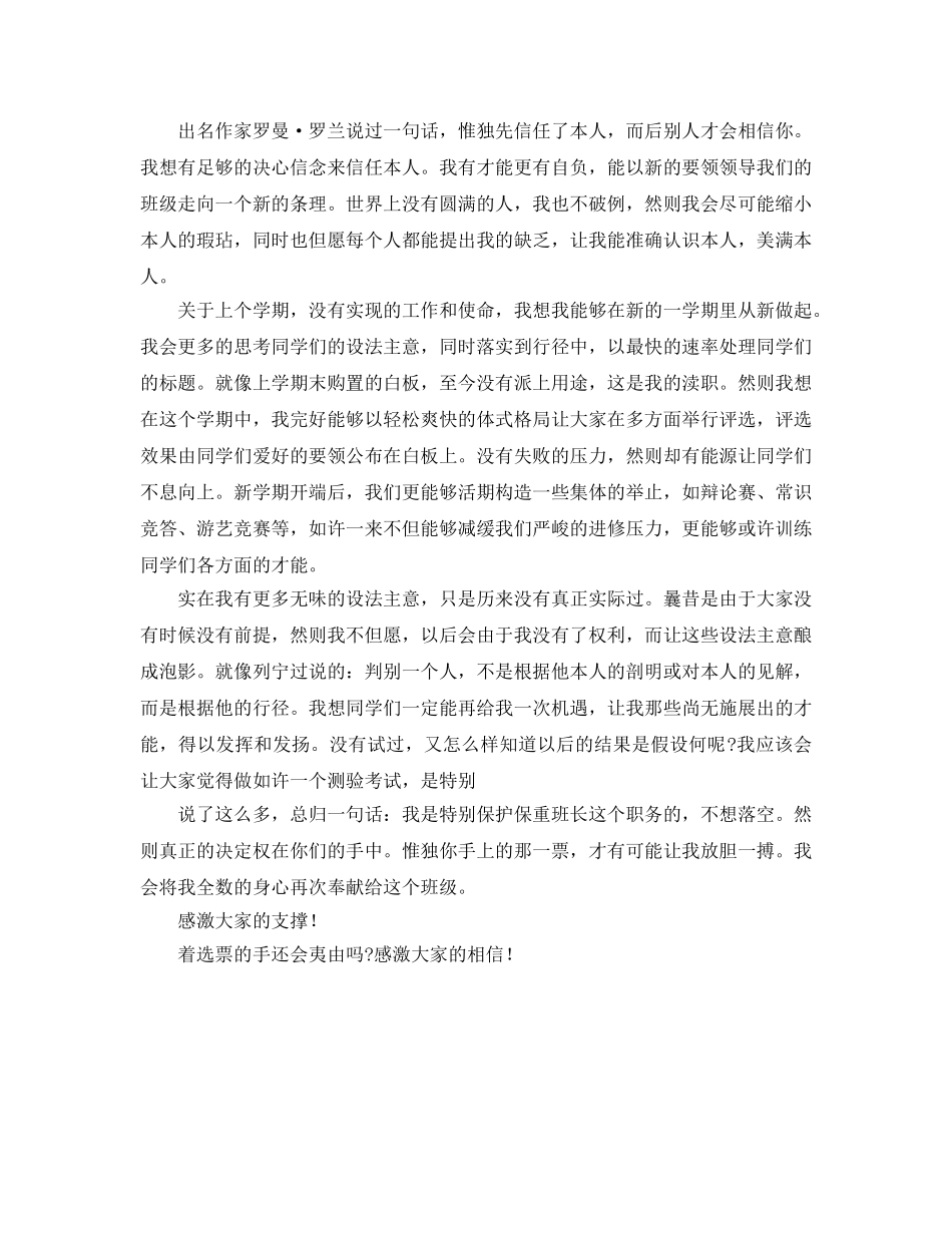 班干部竞聘演说词参考发言稿 _第2页