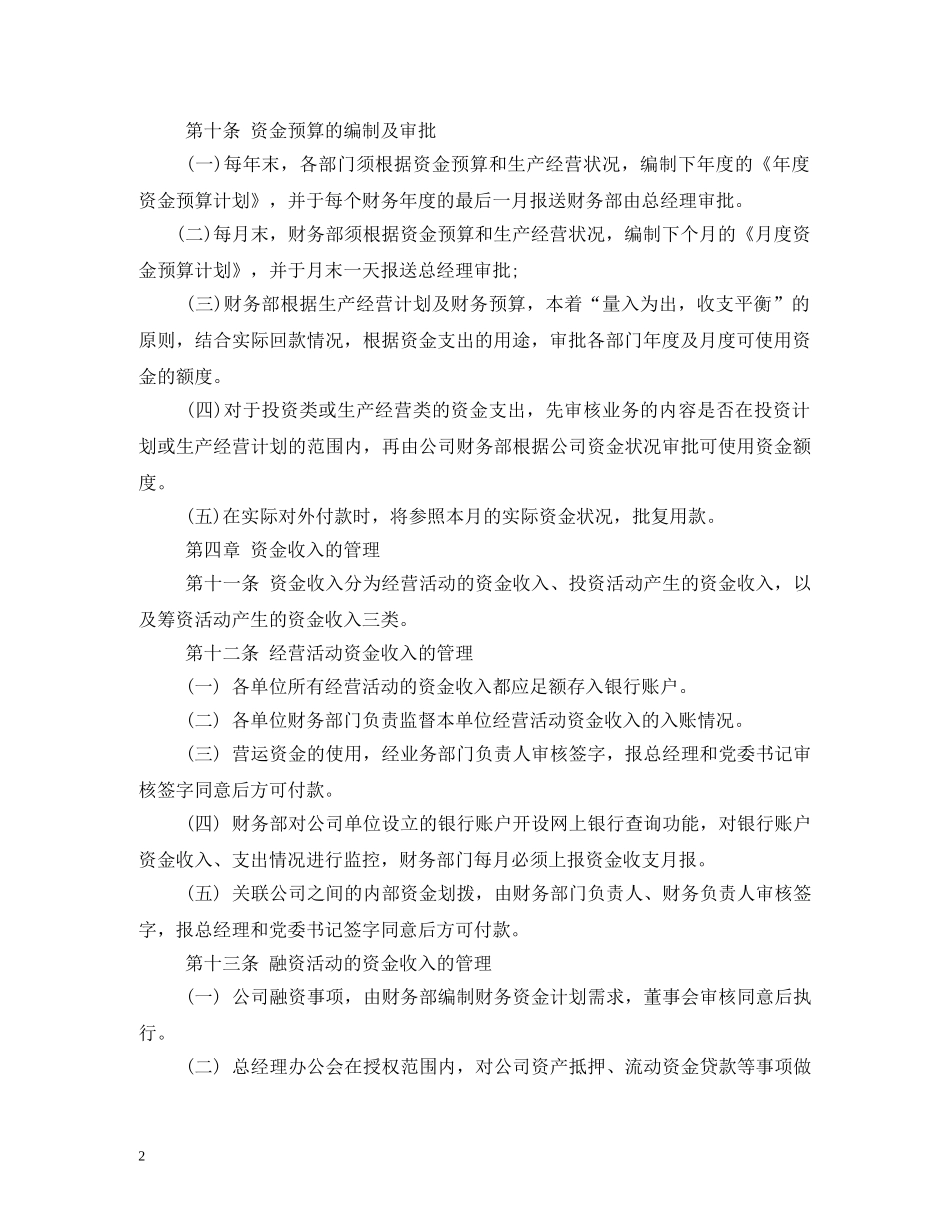 资金管理制度 _第2页