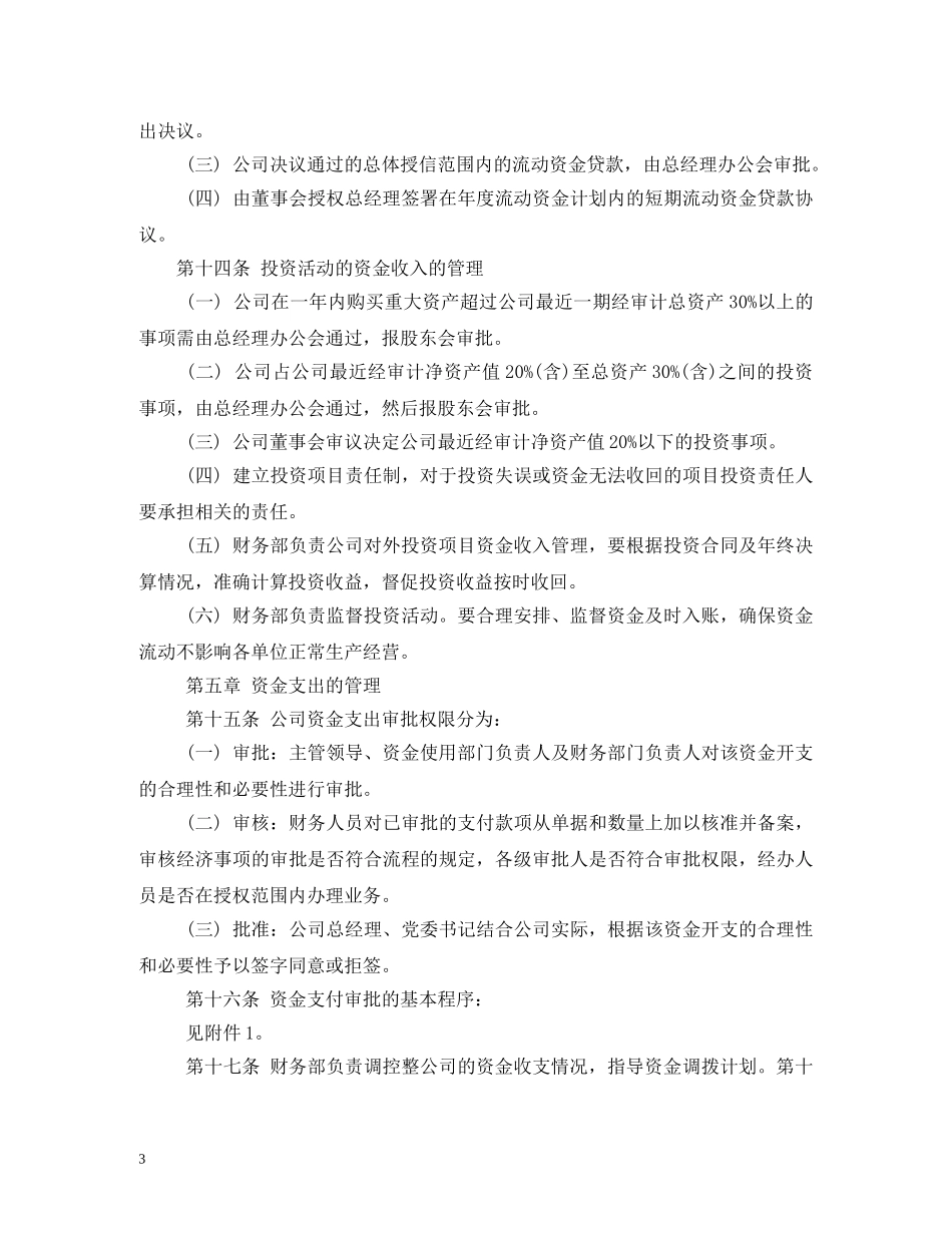 资金管理制度 _第3页