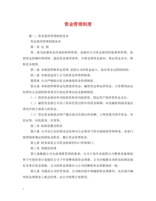 资金管理制度 
