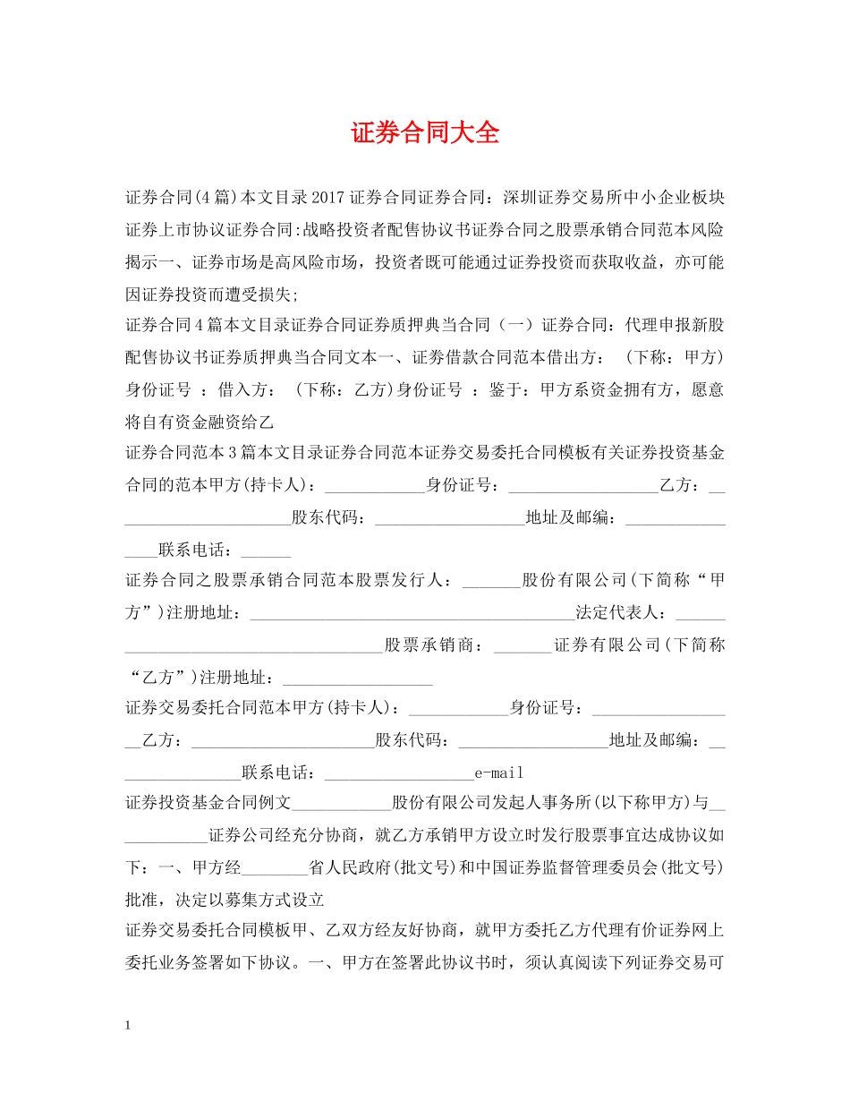 证券合同大全 _第1页