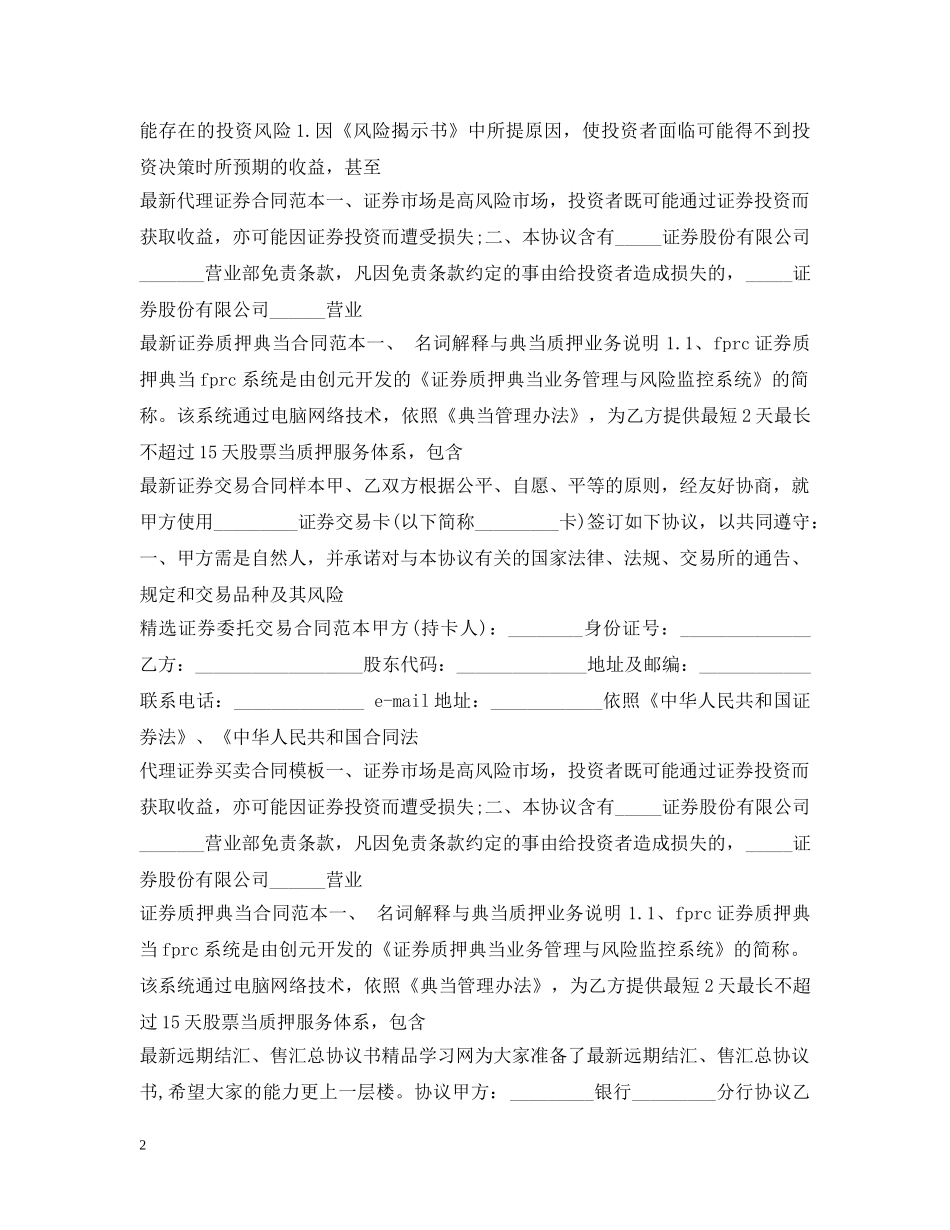 证券合同大全 _第2页