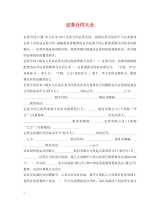 证券合同大全 