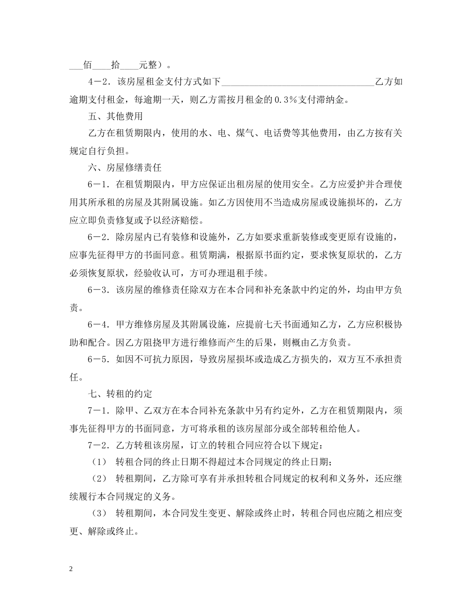 最新南京租房合同范本2 _第2页
