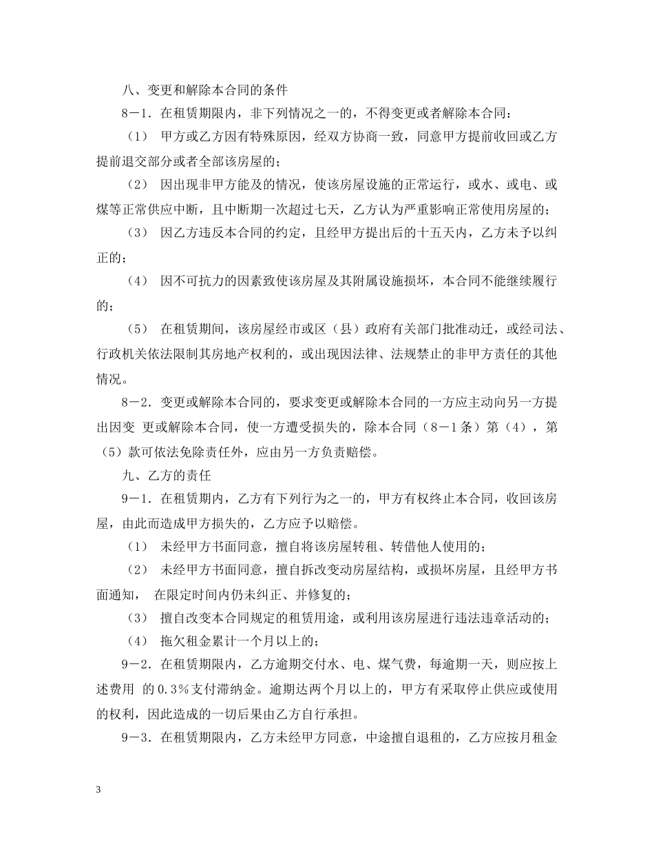 最新南京租房合同范本2 _第3页