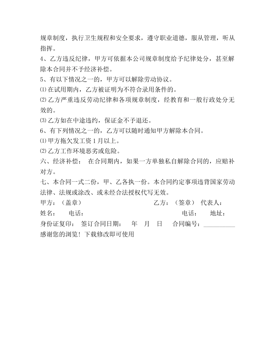 专卖店、超市、商场员工聘用合同 (2)_第2页