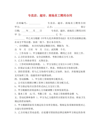 专卖店、超市、商场员工聘用合同 (2)
