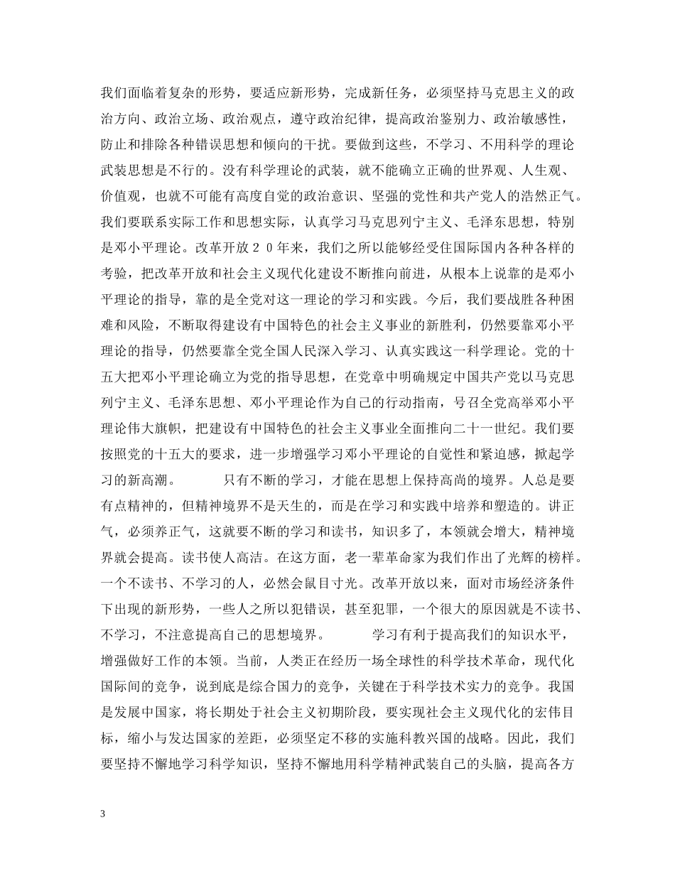 保持共产党员先进性教育活动心得体会 _第3页