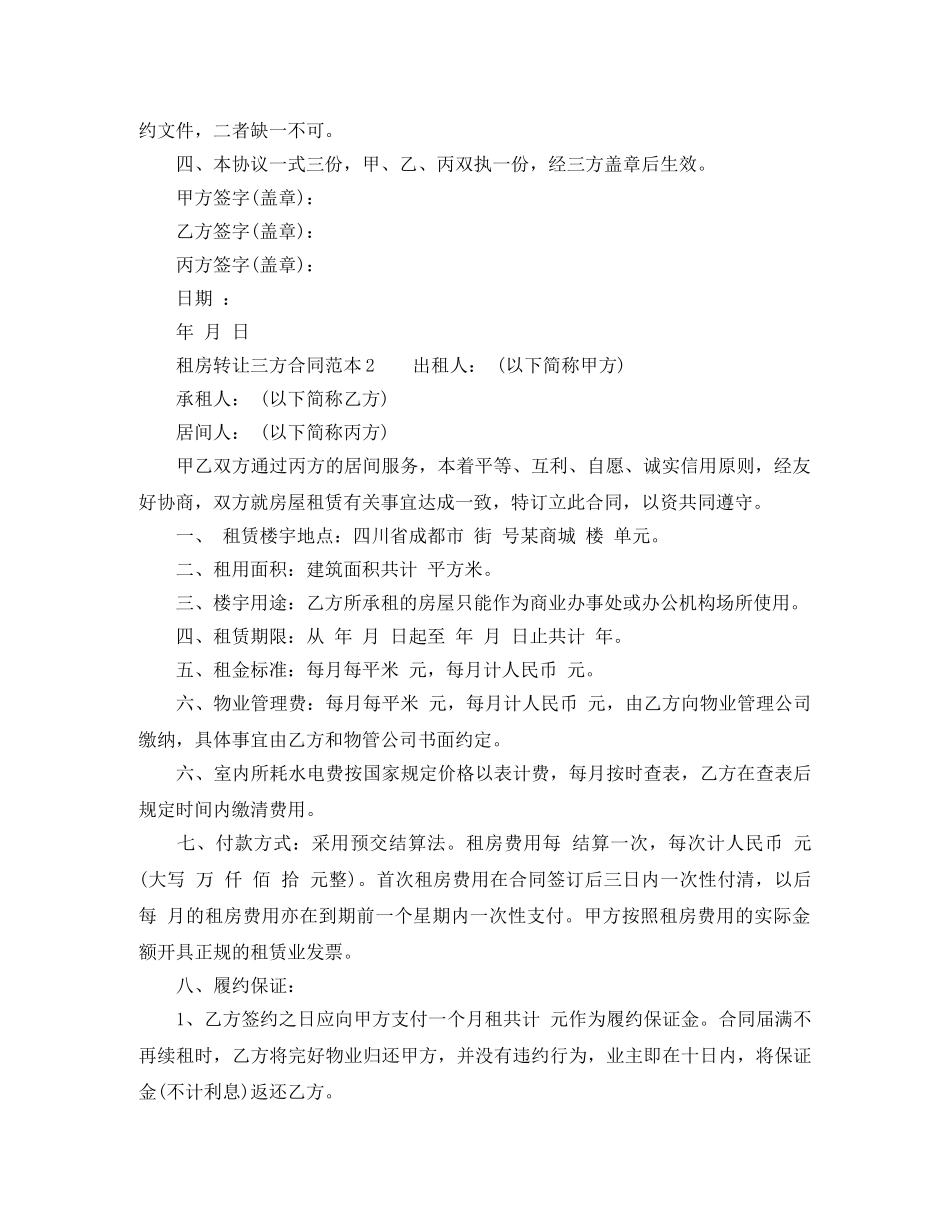 租房转让三方合同范本 _第2页