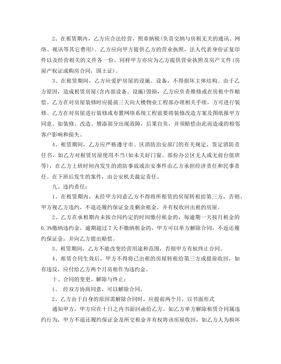 租房转让三方合同范本 _第3页