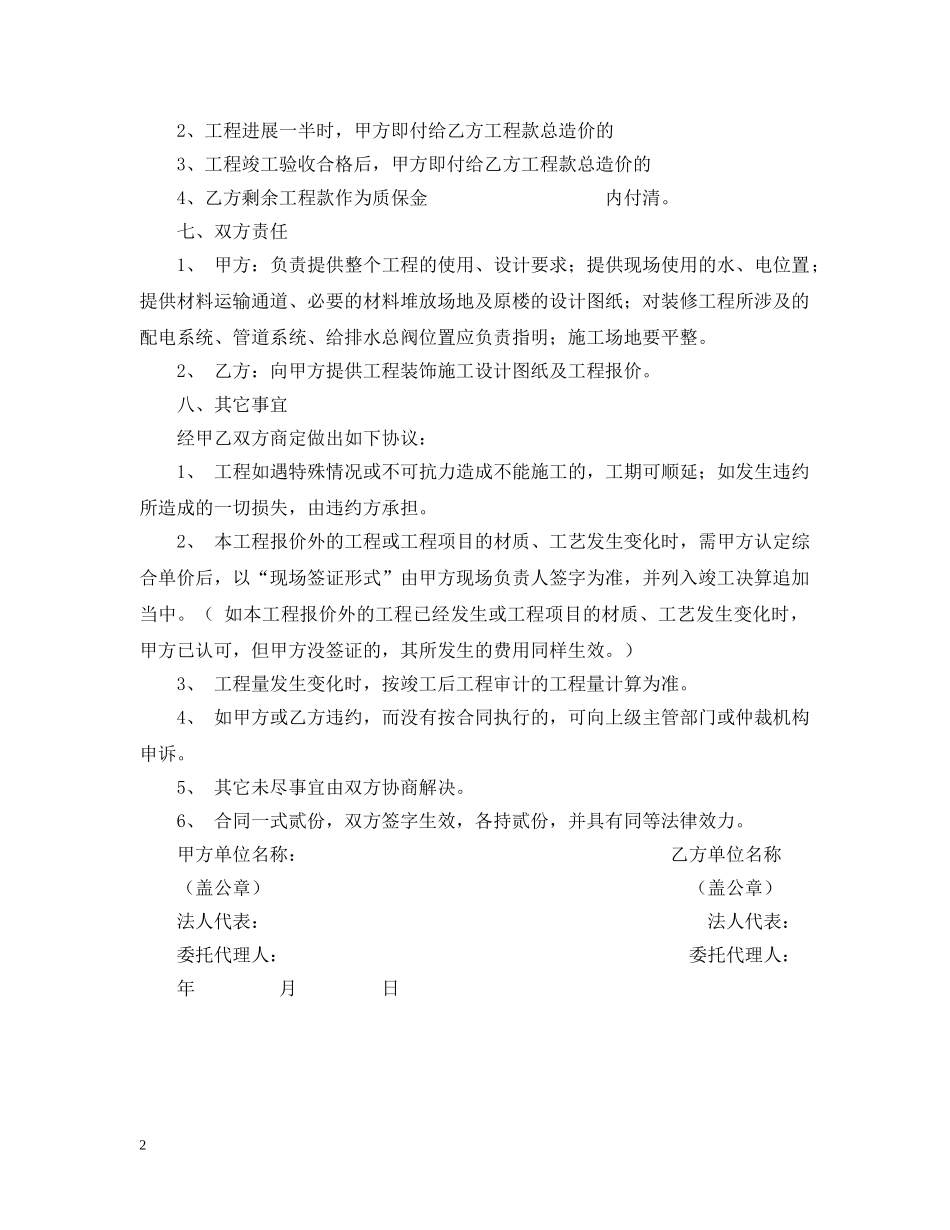 装饰装修工程合同书2 _第2页