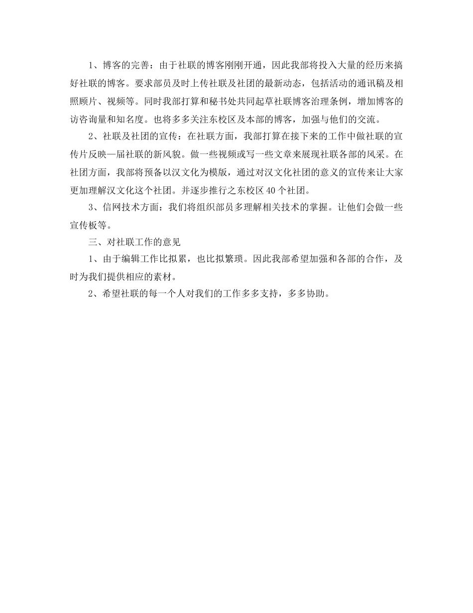 网站编辑工作参考计划范文 _第2页