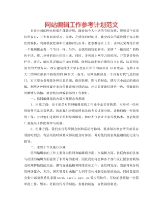 网站编辑工作参考计划范文 