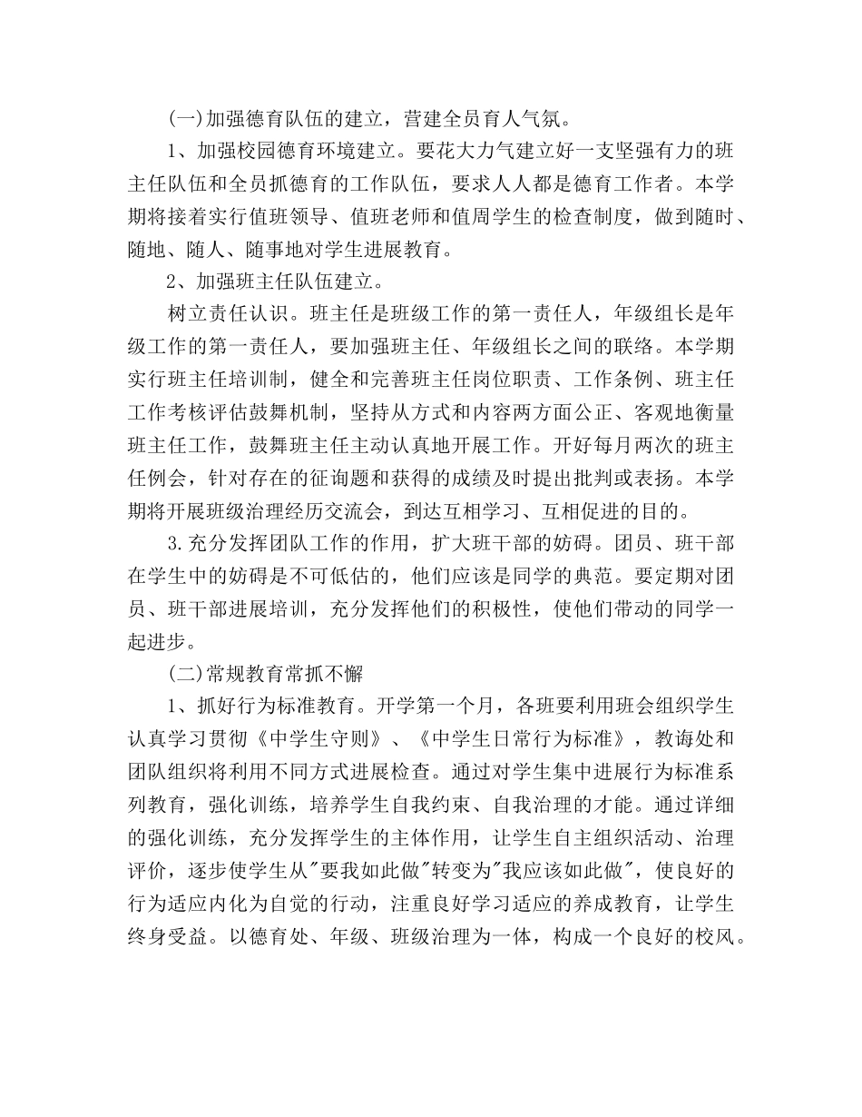 下半年学校德育工作参考计划范文 _第2页