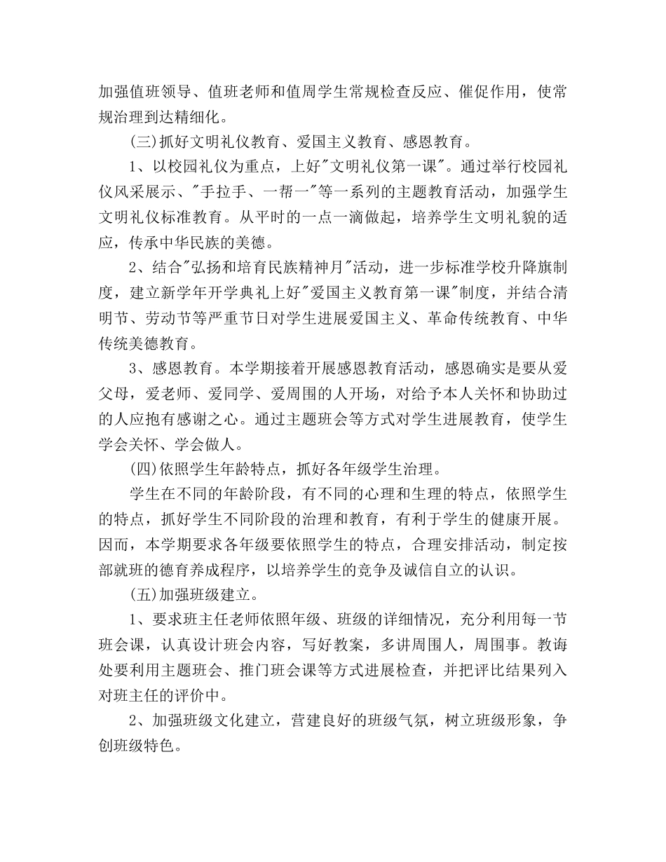 下半年学校德育工作参考计划范文 _第3页