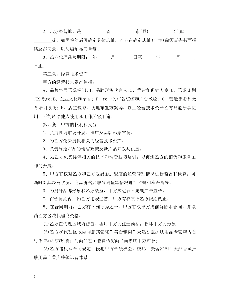 最新的化妆品代理合同范本 _第3页