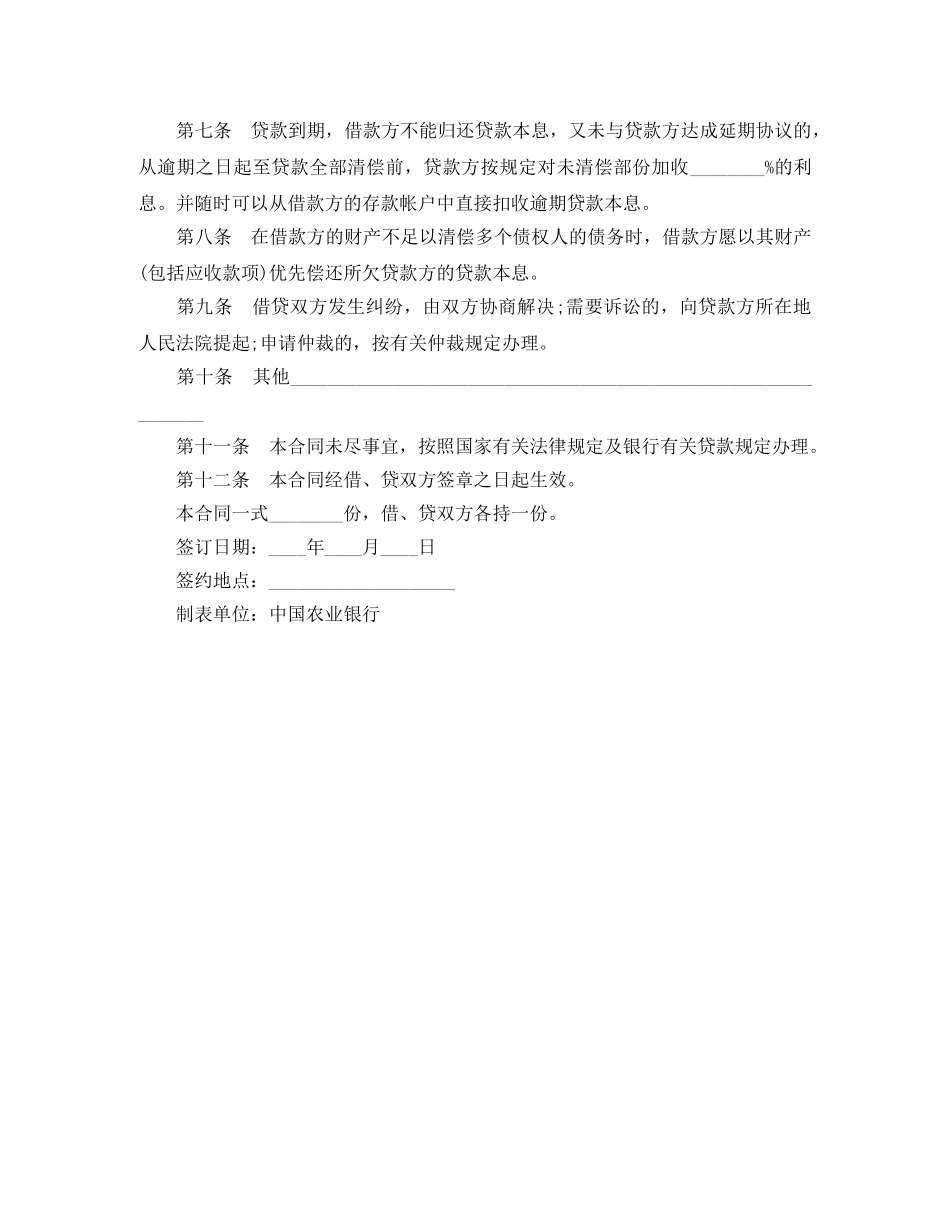 中国农业银行担保借款合同_第2页