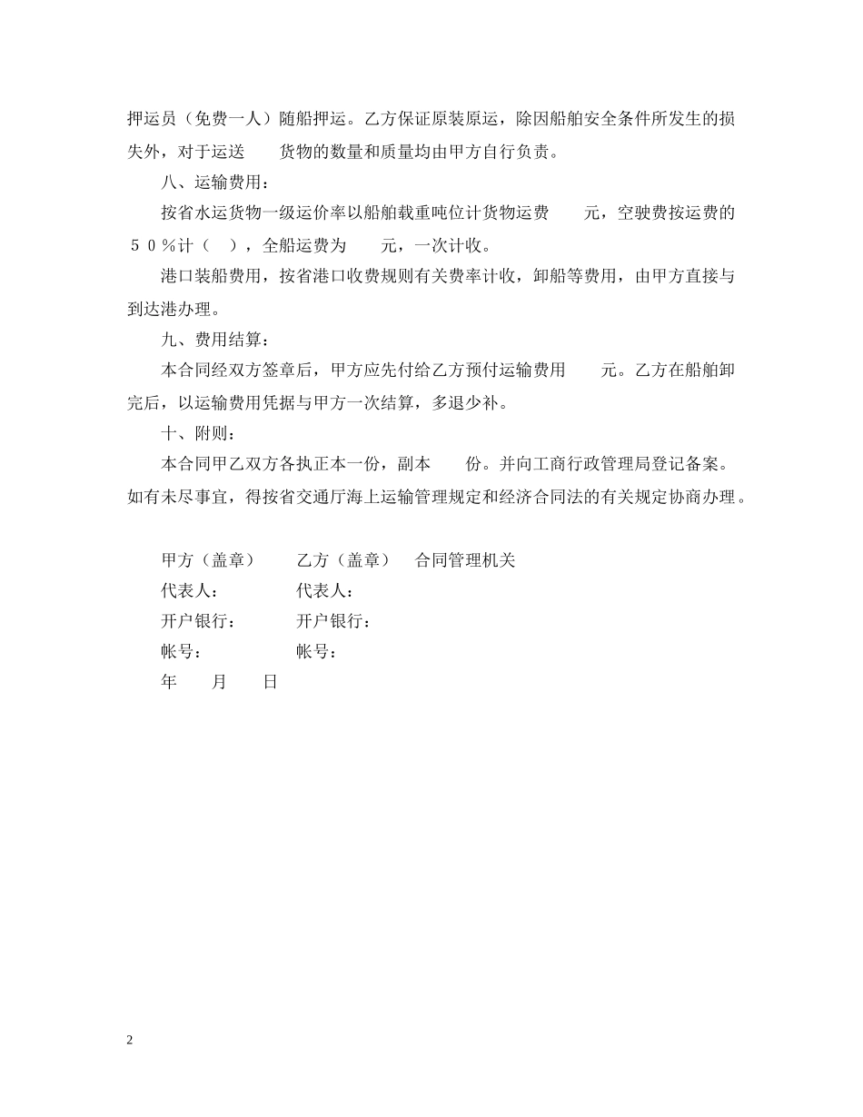 运输合同（水路2） _第2页