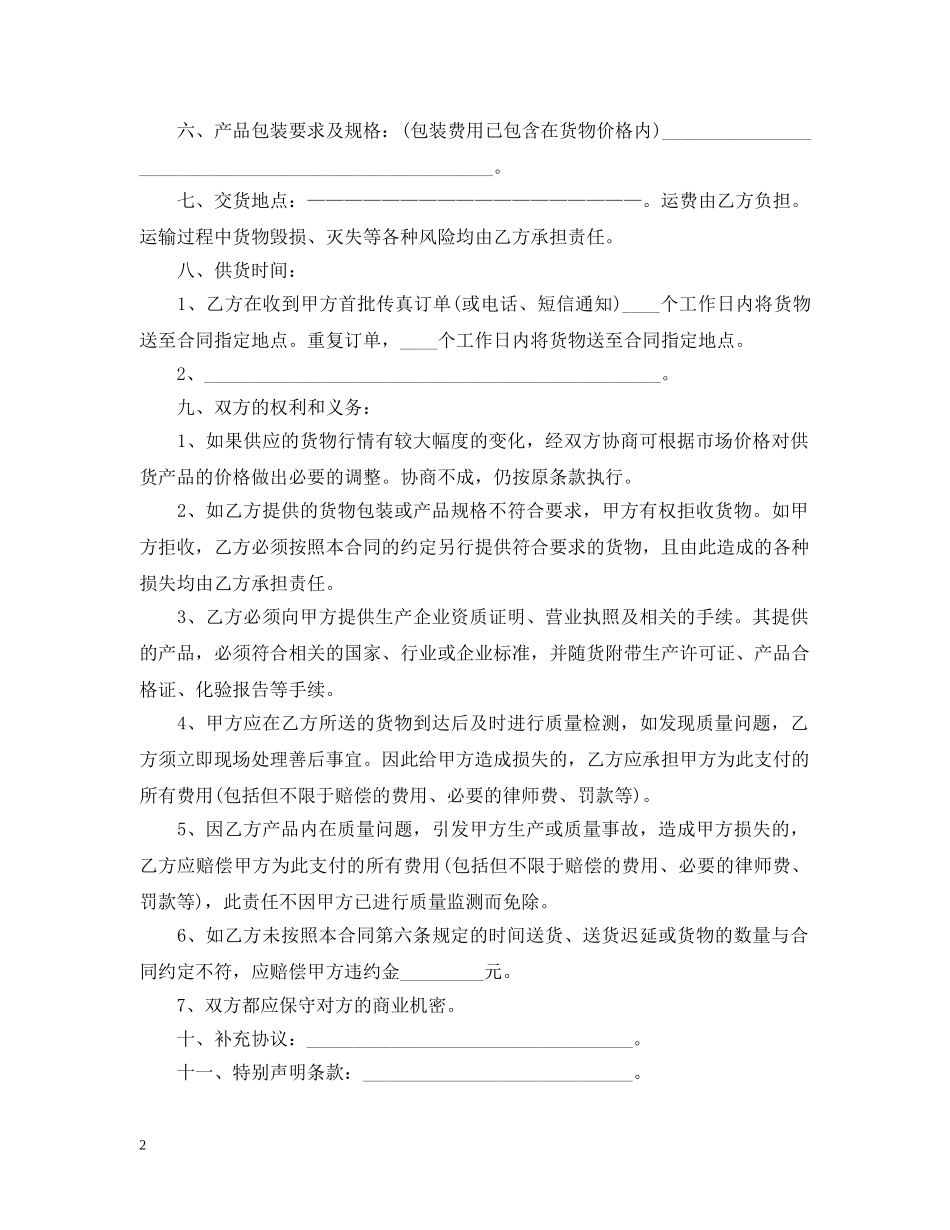 原材料采购的合同范本 _第2页
