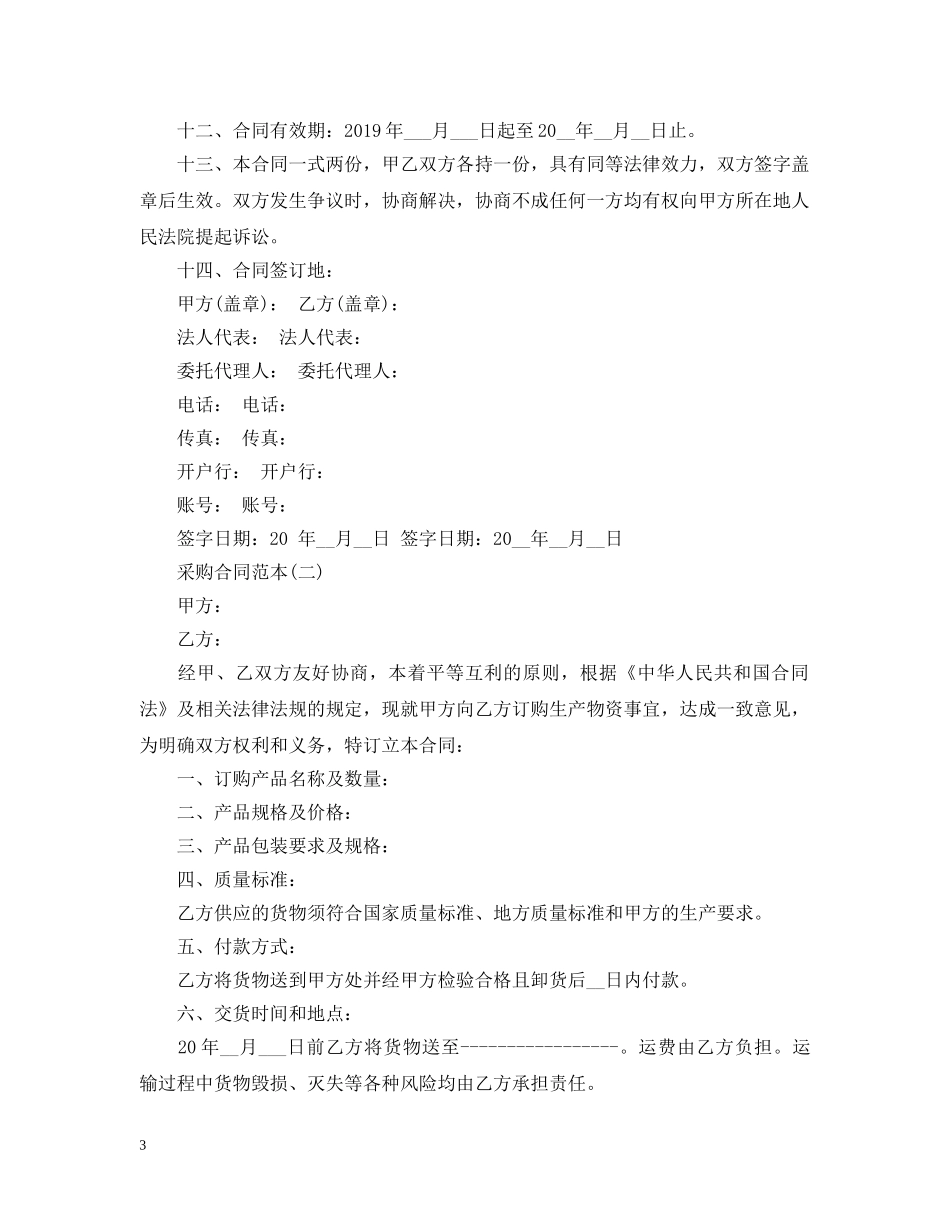 原材料采购的合同范本 _第3页
