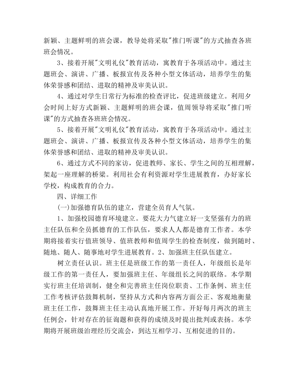 小学德育工作参考计划范文 _第2页