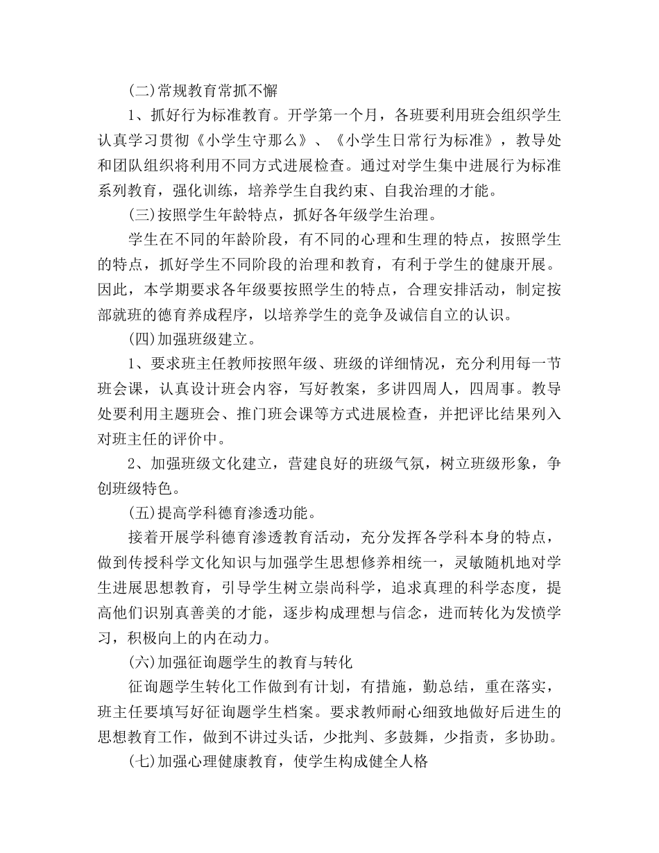 小学德育工作参考计划范文 _第3页