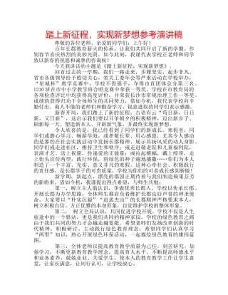 踏上新征程，实现新梦想参考演讲稿 