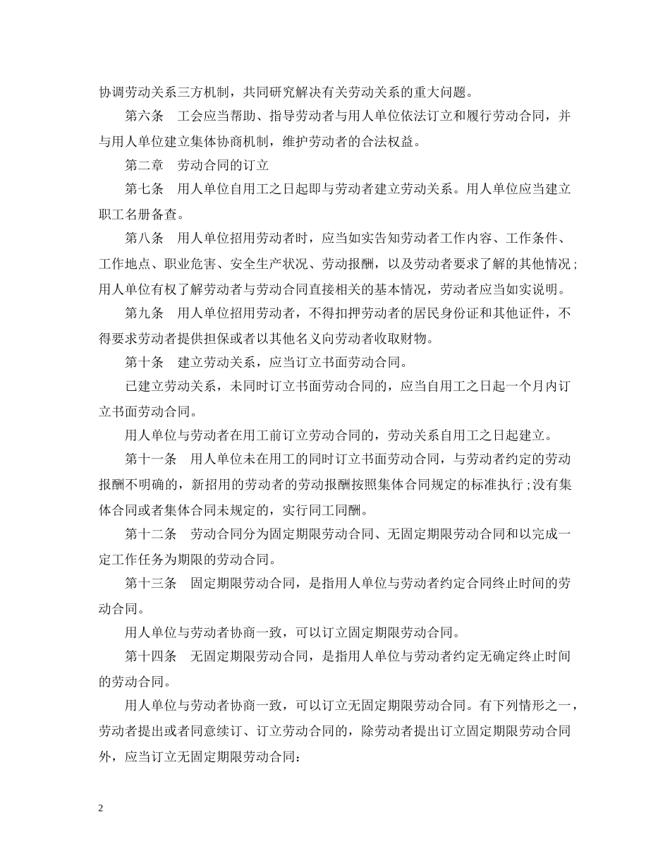 中华人民共和国劳动合同法实施细则_第2页