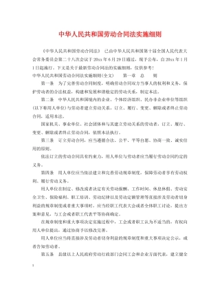 中华人民共和国劳动合同法实施细则