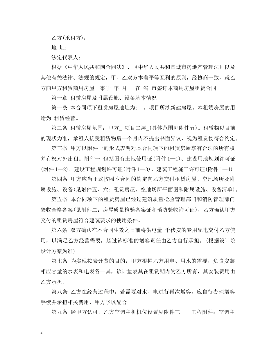 正规商用租房合同范本 _第2页