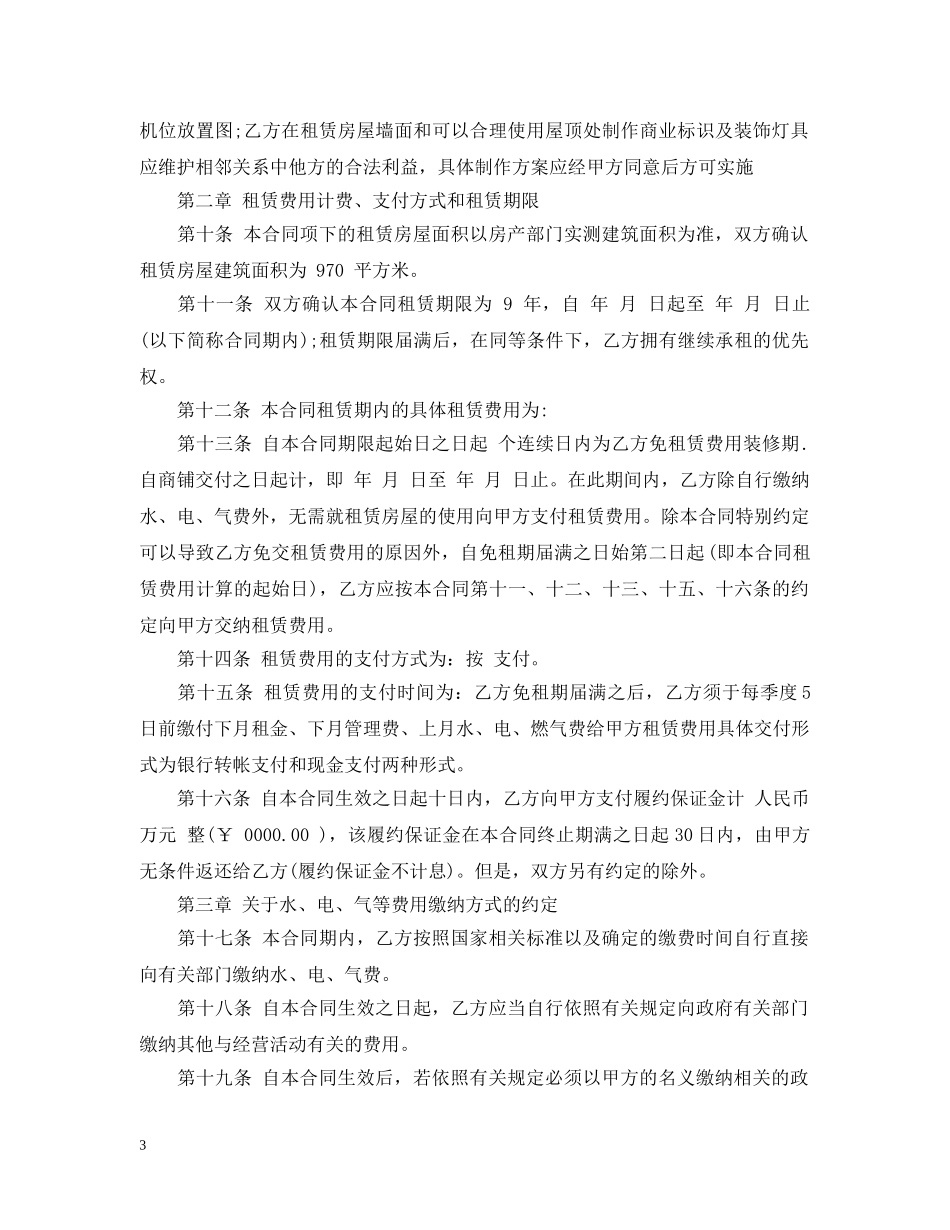 正规商用租房合同范本 _第3页