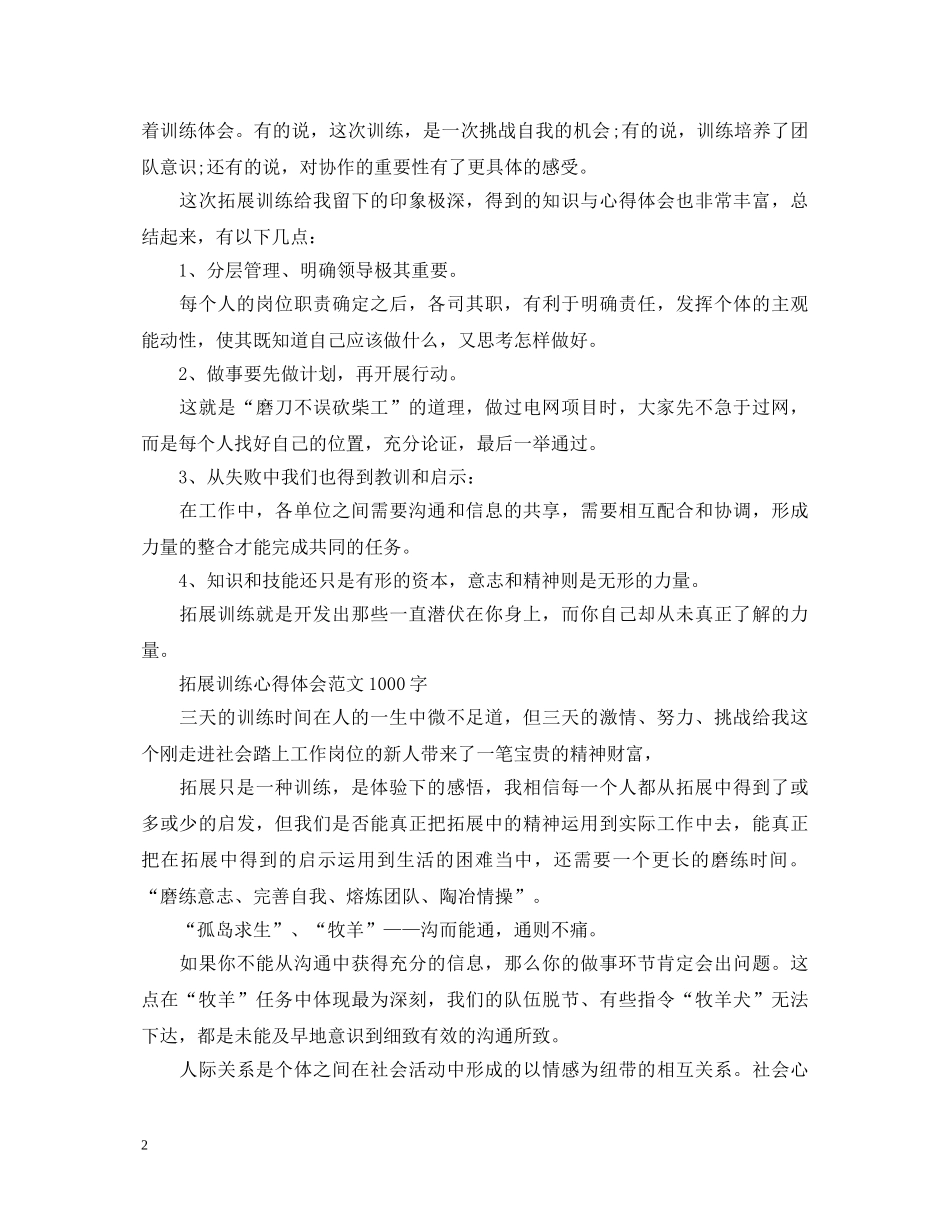 素质拓展心得体会1000字 (000001)_第2页