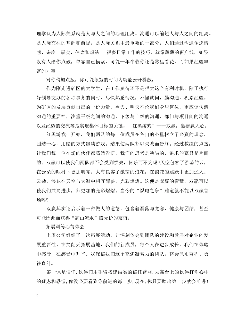 素质拓展心得体会1000字 (000001)_第3页