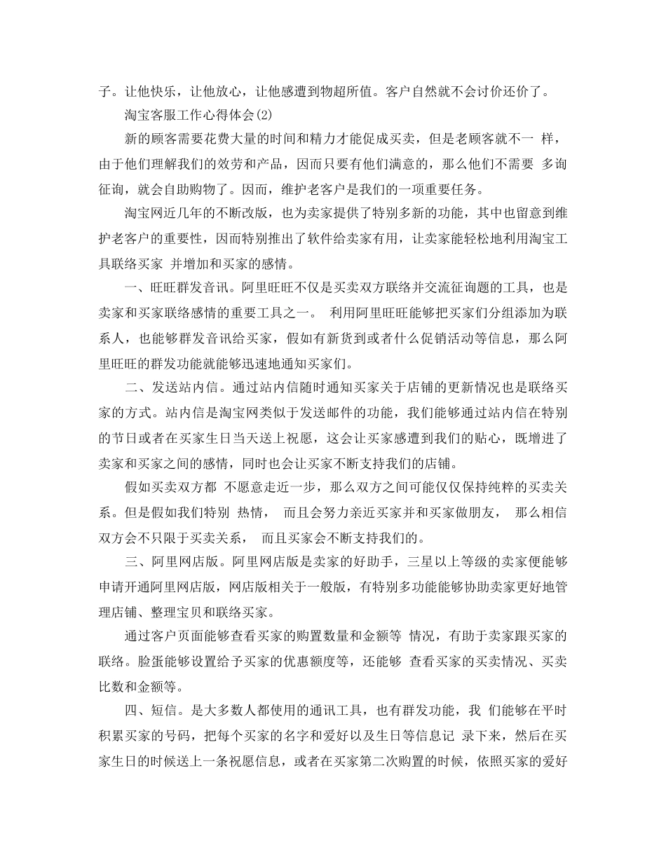 淘宝客服工作参考心得体会5篇 _第2页
