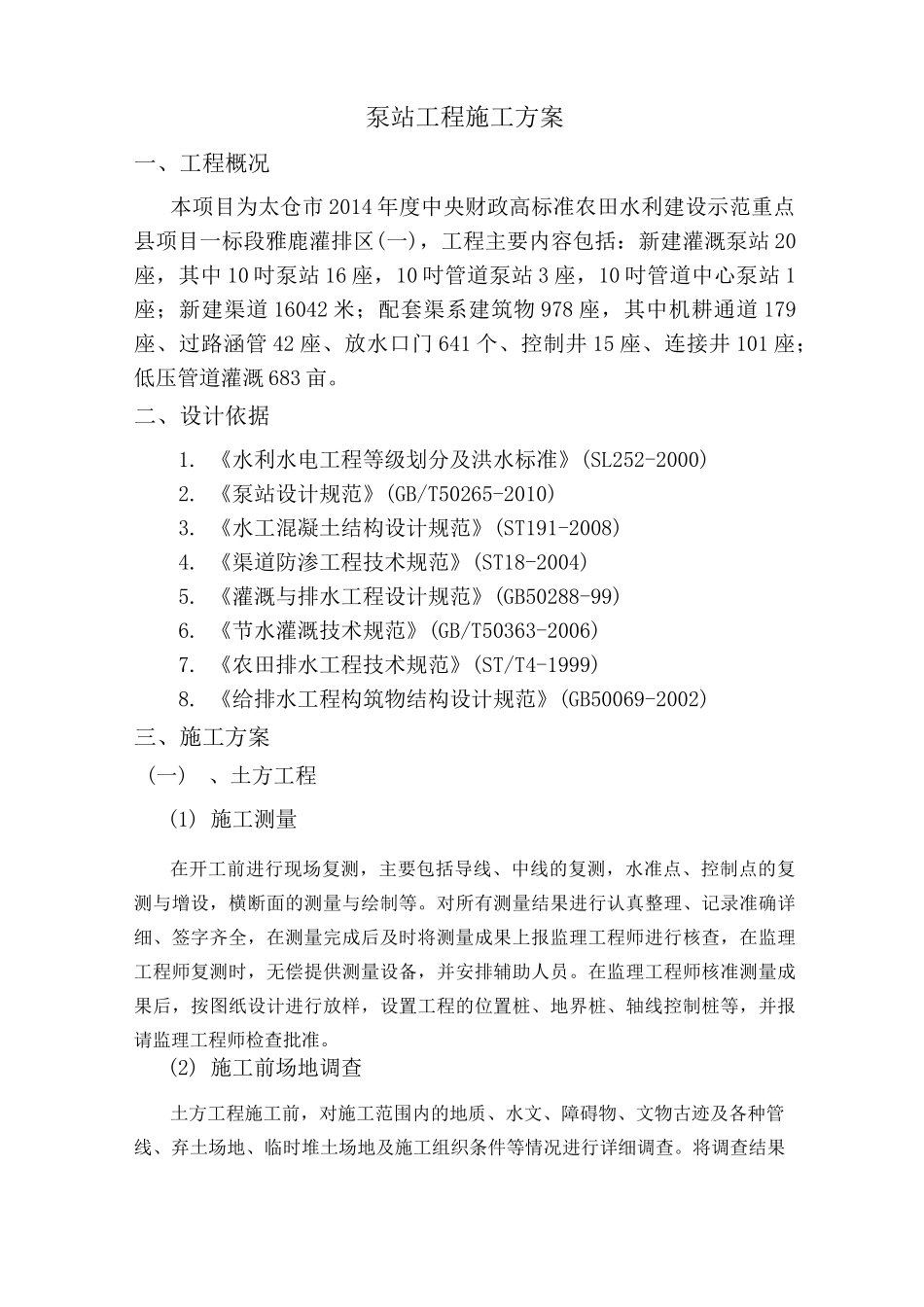 泵站施工方案75168_第2页
