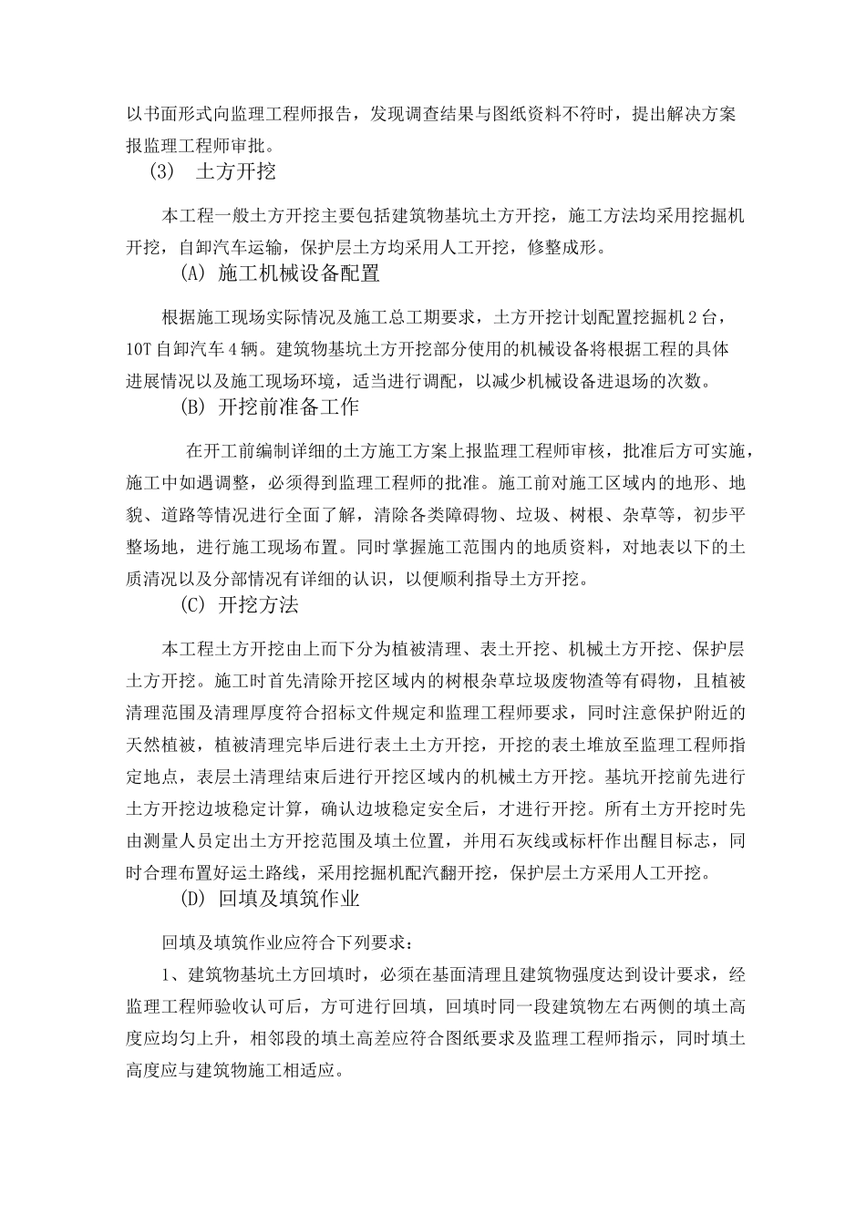 泵站施工方案75168_第3页