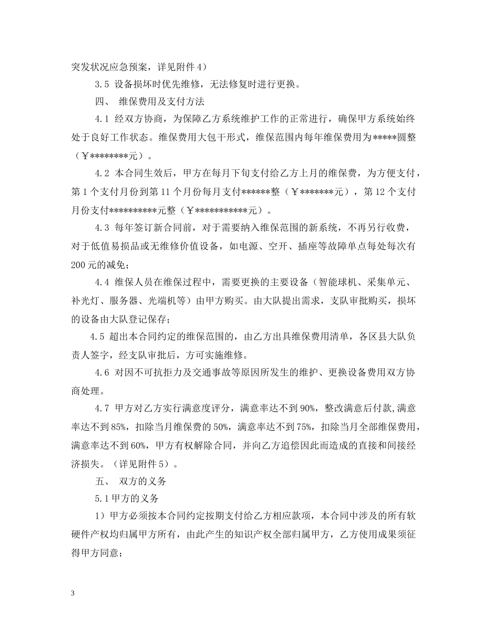 智能交通维保合同范本2 _第3页