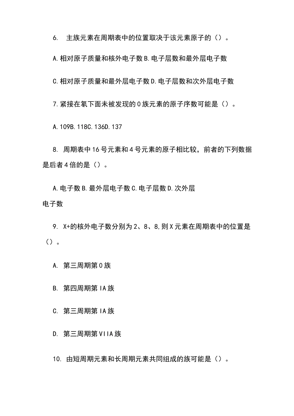 第一课时练习题元素周期表_第2页