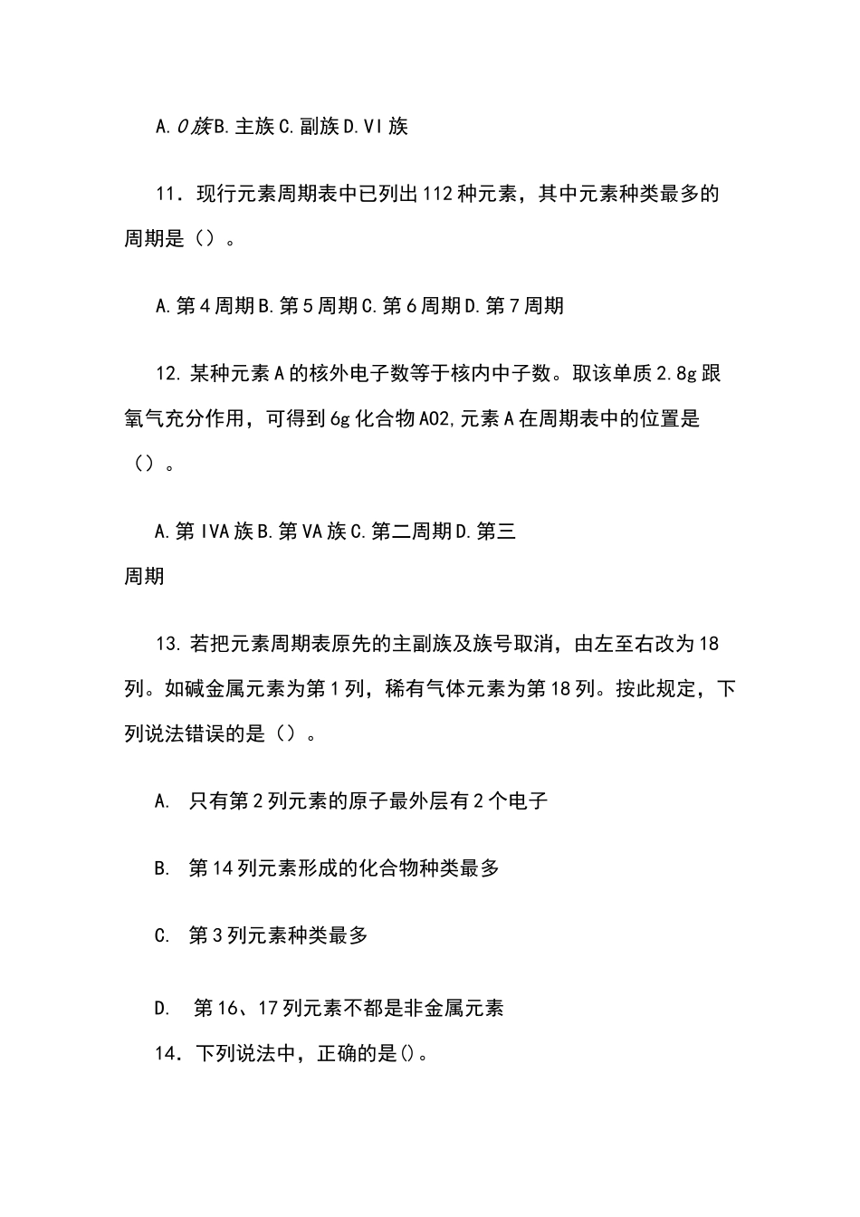 第一课时练习题元素周期表_第3页