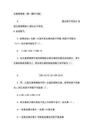 第一课时练习题元素周期表