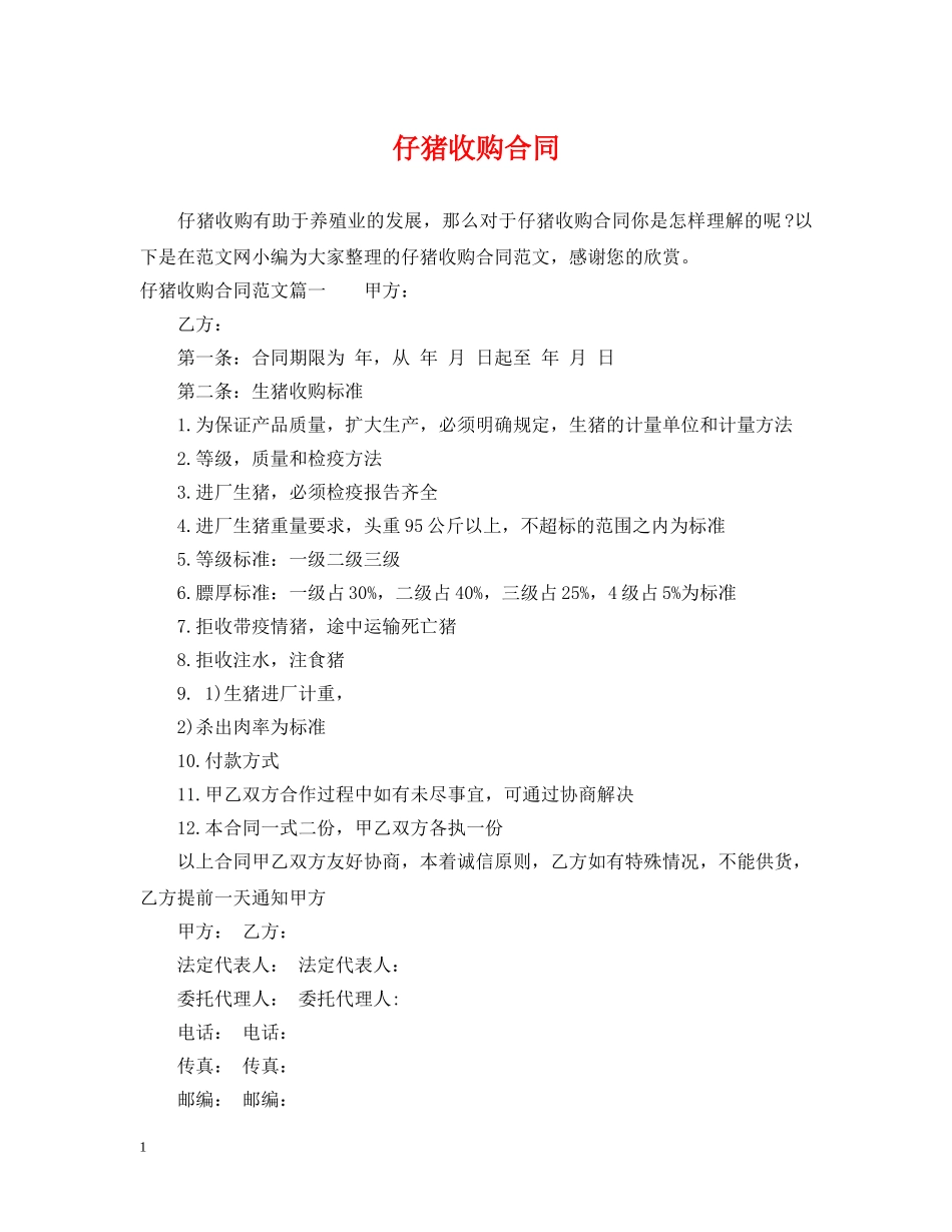 仔猪收购合同_第1页